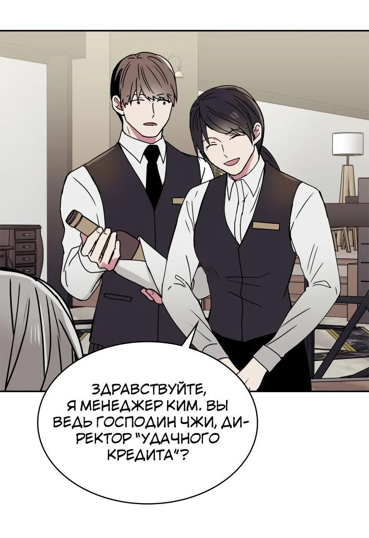 Манга Удачный кредит - Глава 17 Страница 15