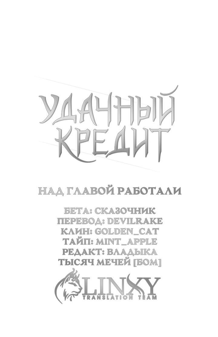 Манга Удачный кредит - Глава 16 Страница 39