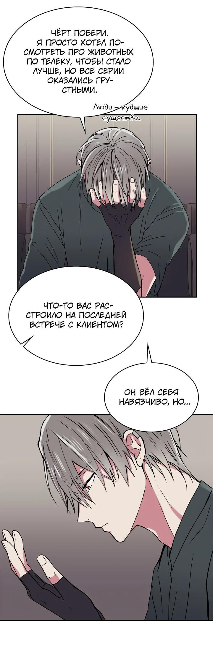 Манга Удачный кредит - Глава 16 Страница 19