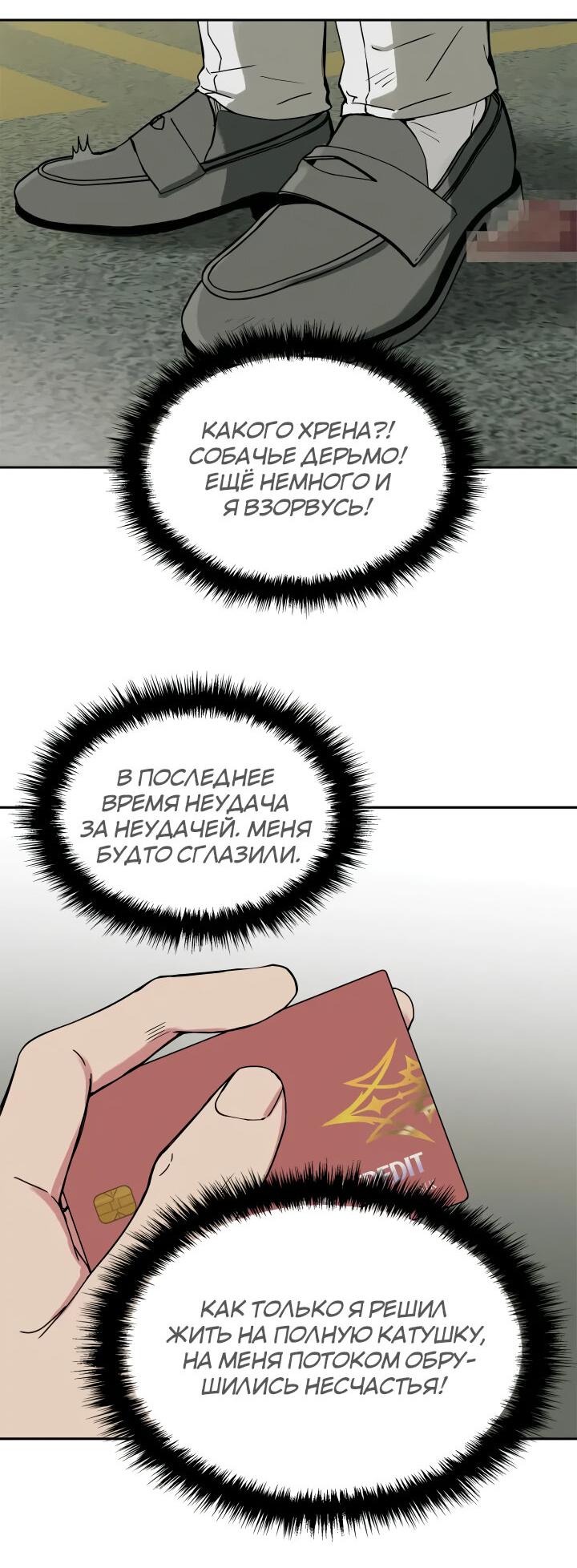 Манга Удачный кредит - Глава 15 Страница 3