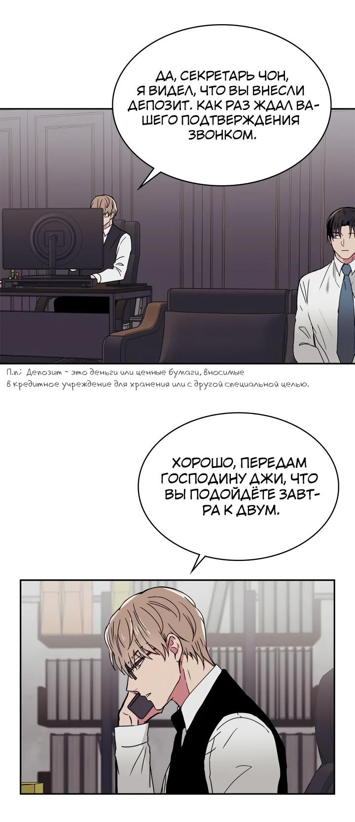 Манга Удачный кредит - Глава 15 Страница 20