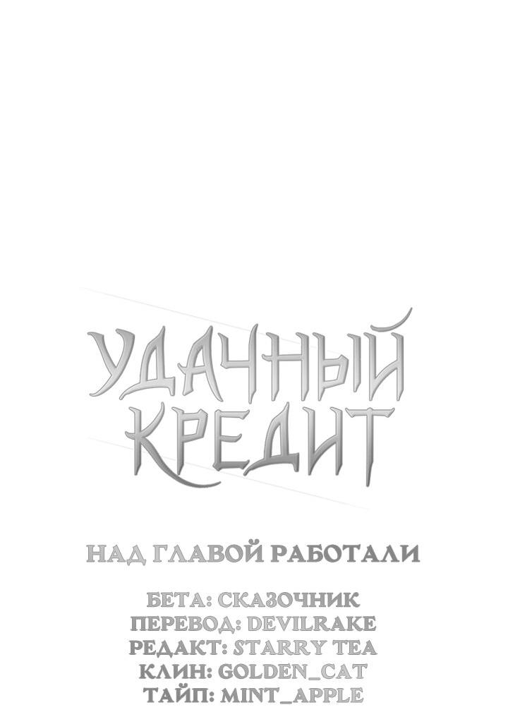 Манга Удачный кредит - Глава 15 Страница 37