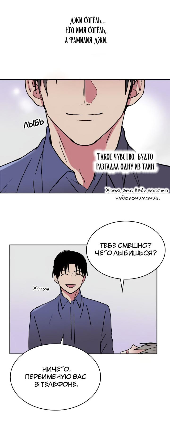 Манга Удачный кредит - Глава 14 Страница 35