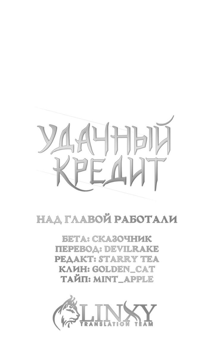 Манга Удачный кредит - Глава 14 Страница 37