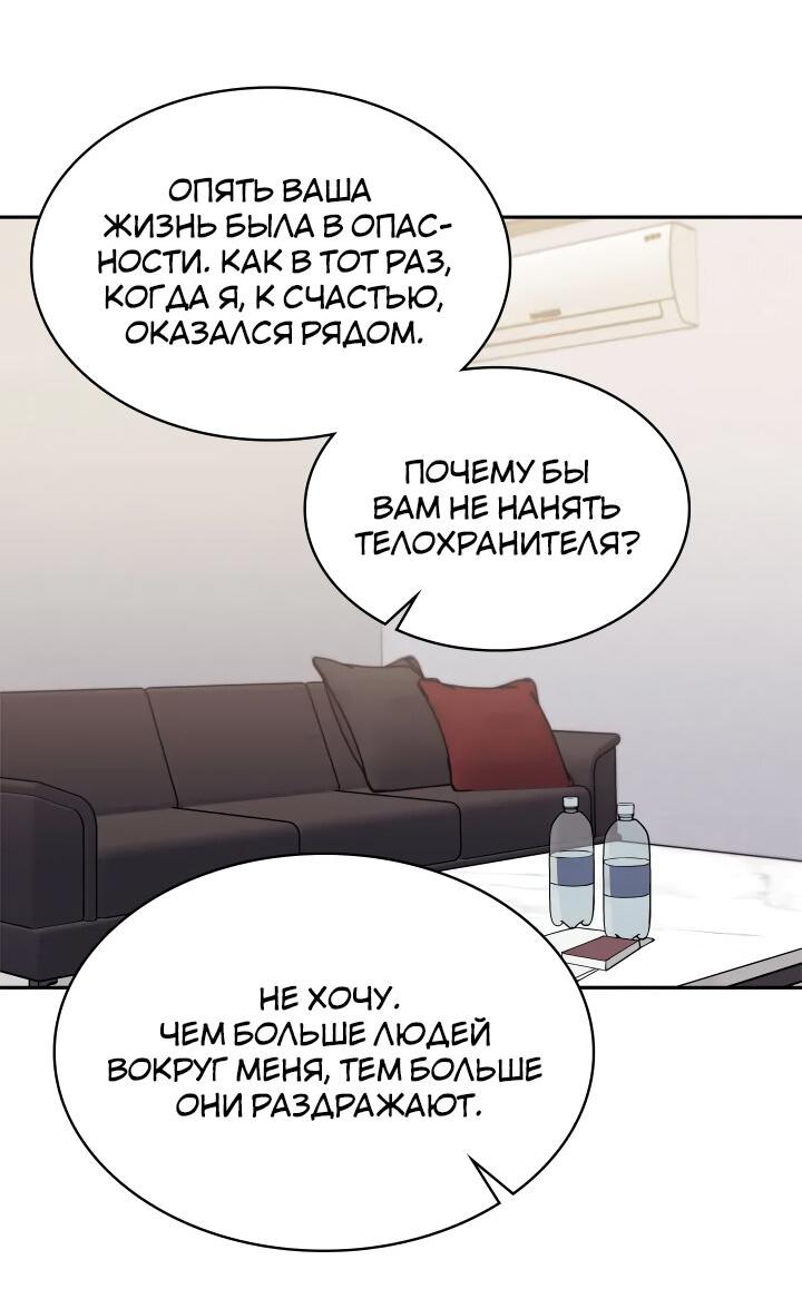 Манга Удачный кредит - Глава 14 Страница 12