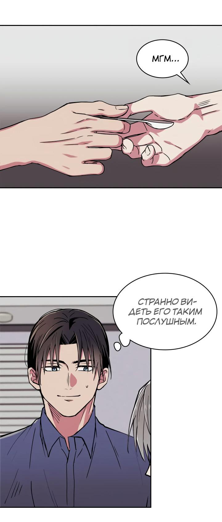 Манга Удачный кредит - Глава 14 Страница 10