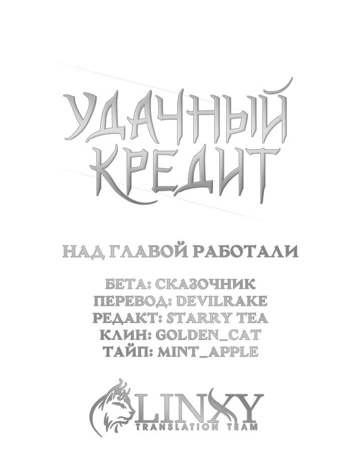Манга Удачный кредит - Глава 13 Страница 48