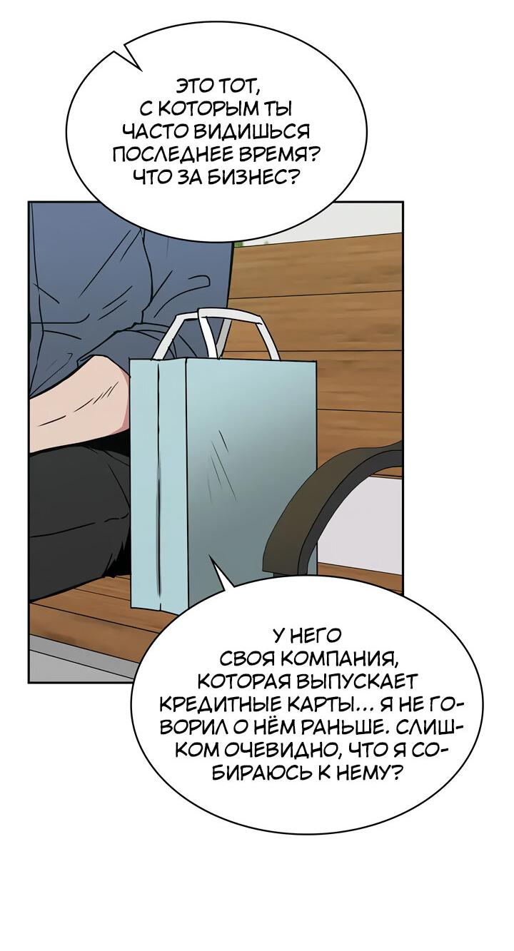 Манга Удачный кредит - Глава 13 Страница 25