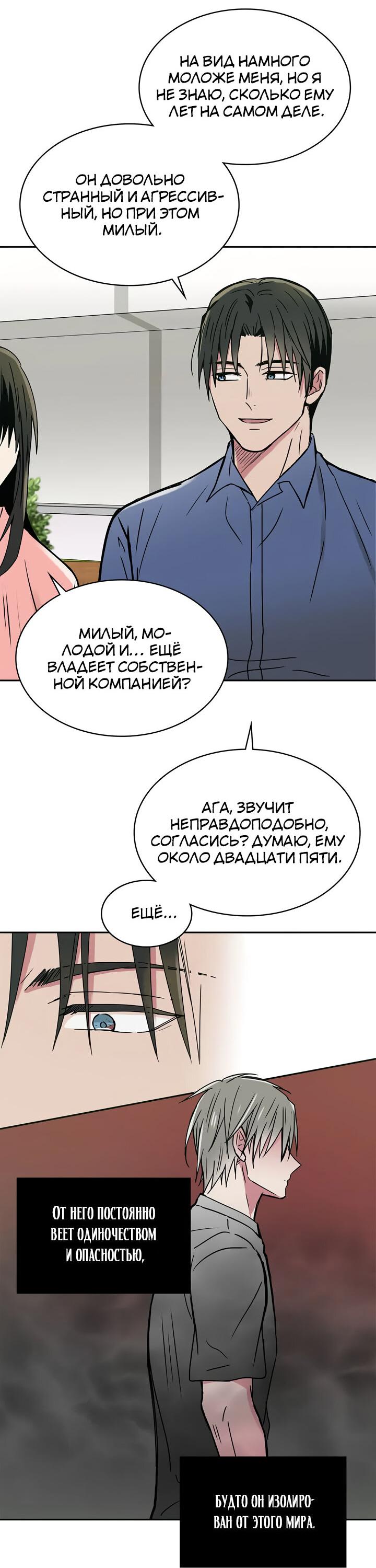 Манга Удачный кредит - Глава 13 Страница 28