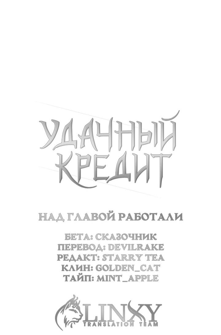 Манга Удачный кредит - Глава 12 Страница 42