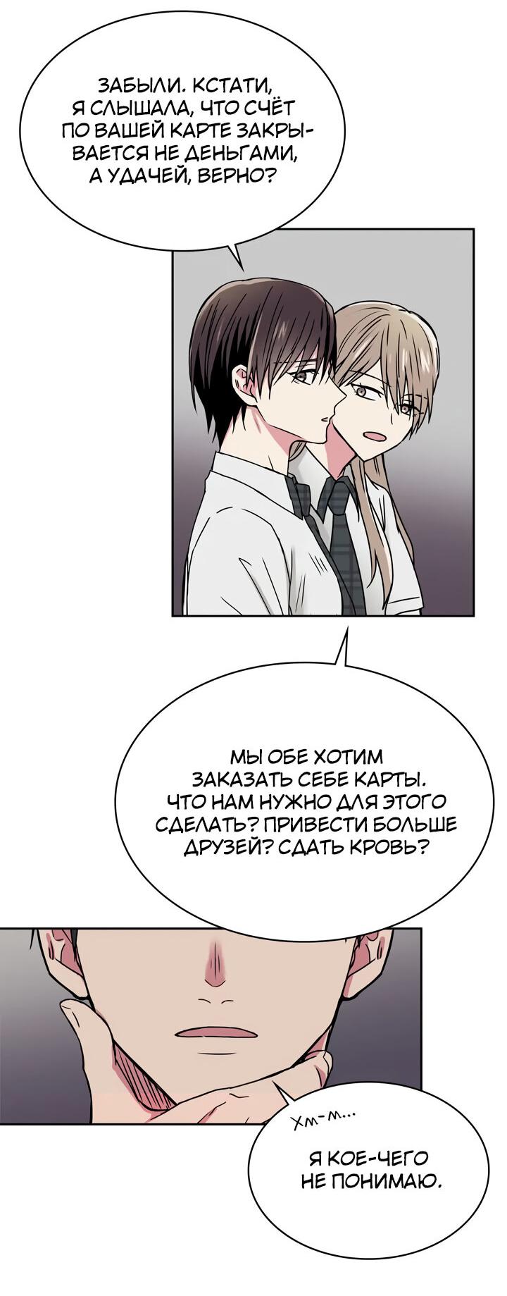 Манга Удачный кредит - Глава 12 Страница 27