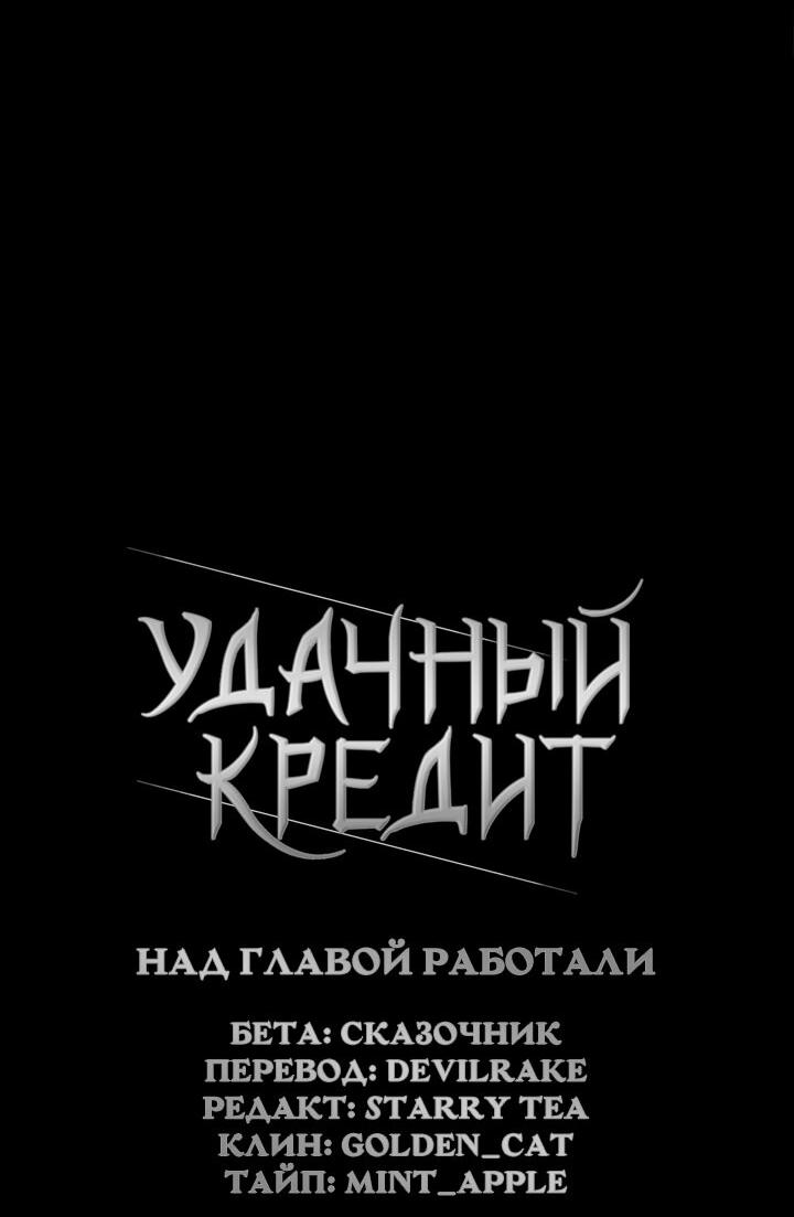Манга Удачный кредит - Глава 11 Страница 41