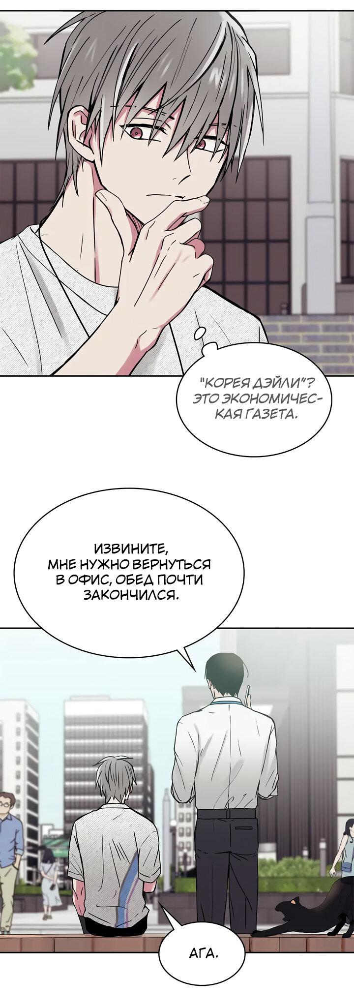 Манга Удачный кредит - Глава 11 Страница 25