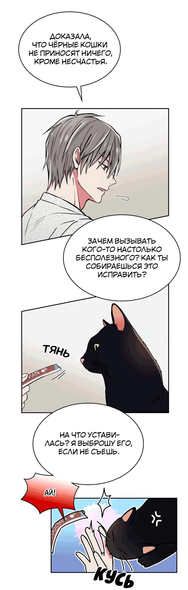 Манга Удачный кредит - Глава 11 Страница 37