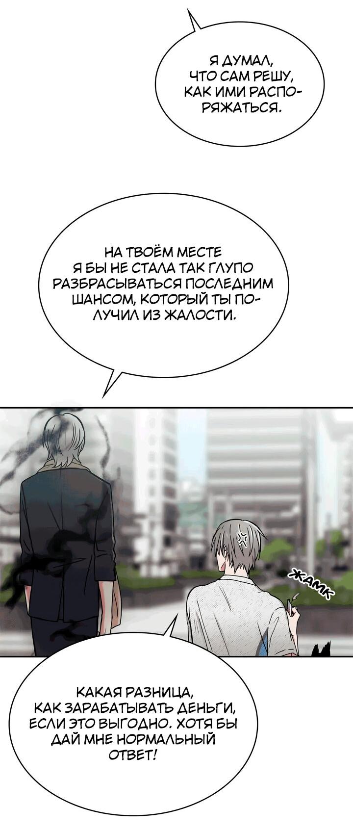 Манга Удачный кредит - Глава 11 Страница 34