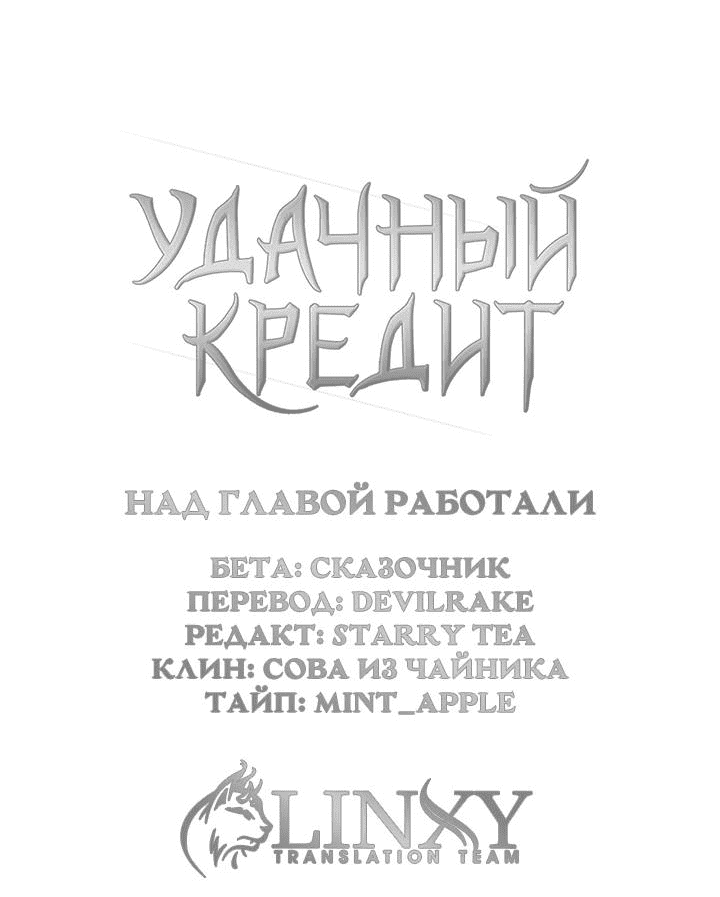 Манга Удачный кредит - Глава 10 Страница 47