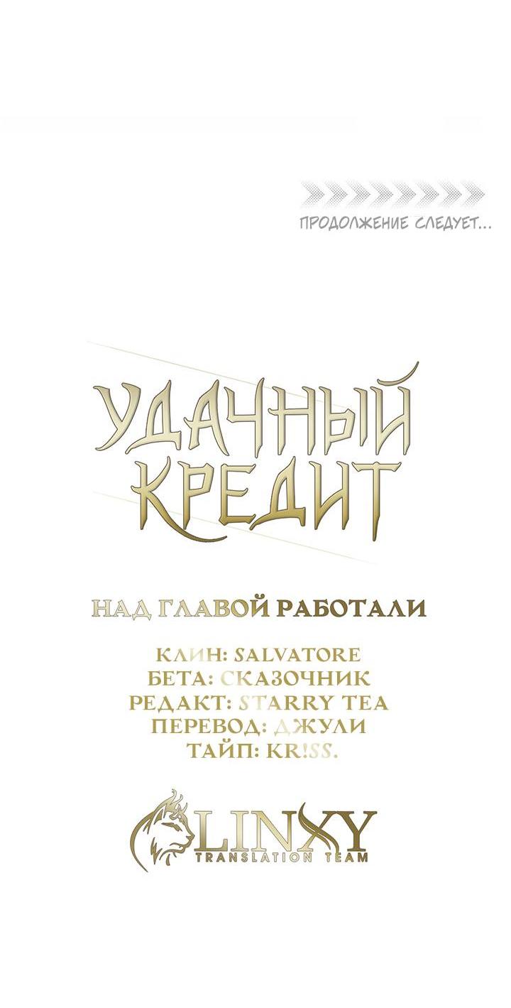 Манга Удачный кредит - Глава 39 Страница 30
