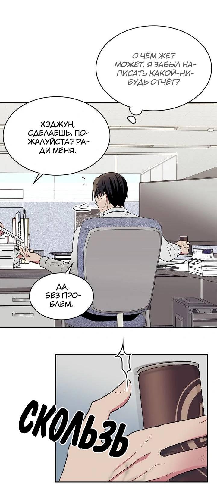 Манга Удачный кредит - Глава 41 Страница 24