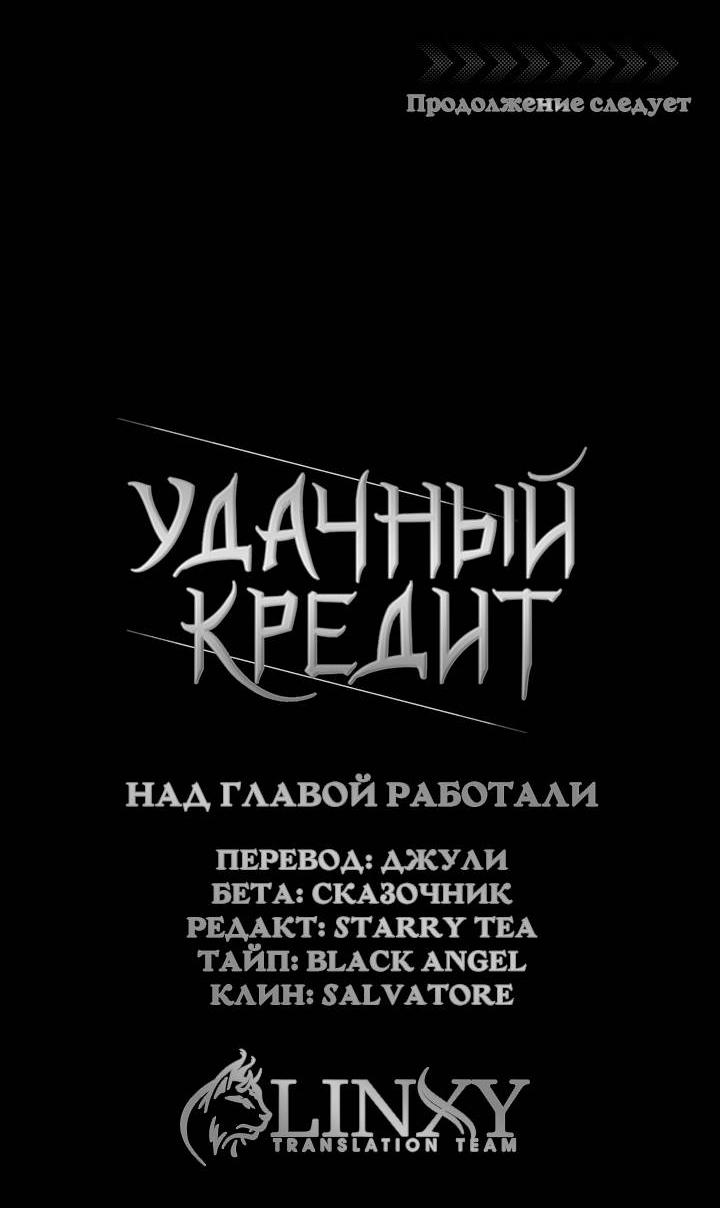 Манга Удачный кредит - Глава 41 Страница 40