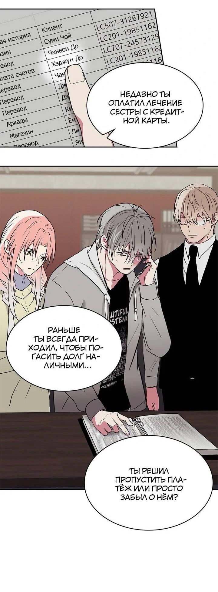 Манга Удачный кредит - Глава 41 Страница 37