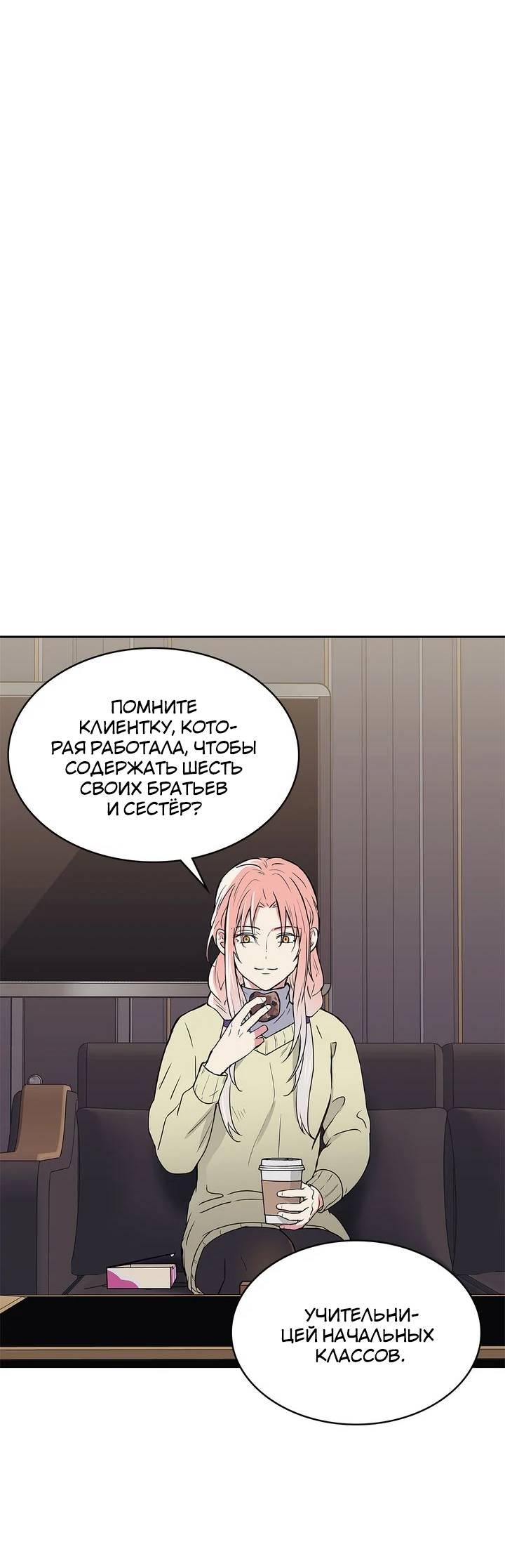 Манга Удачный кредит - Глава 41 Страница 26