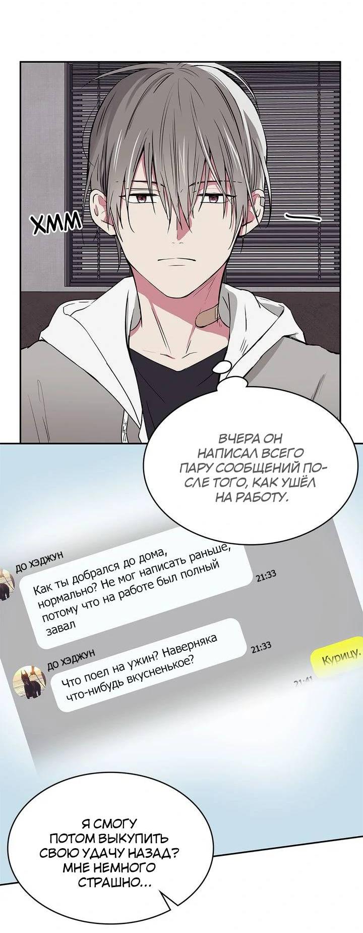 Манга Удачный кредит - Глава 41 Страница 2