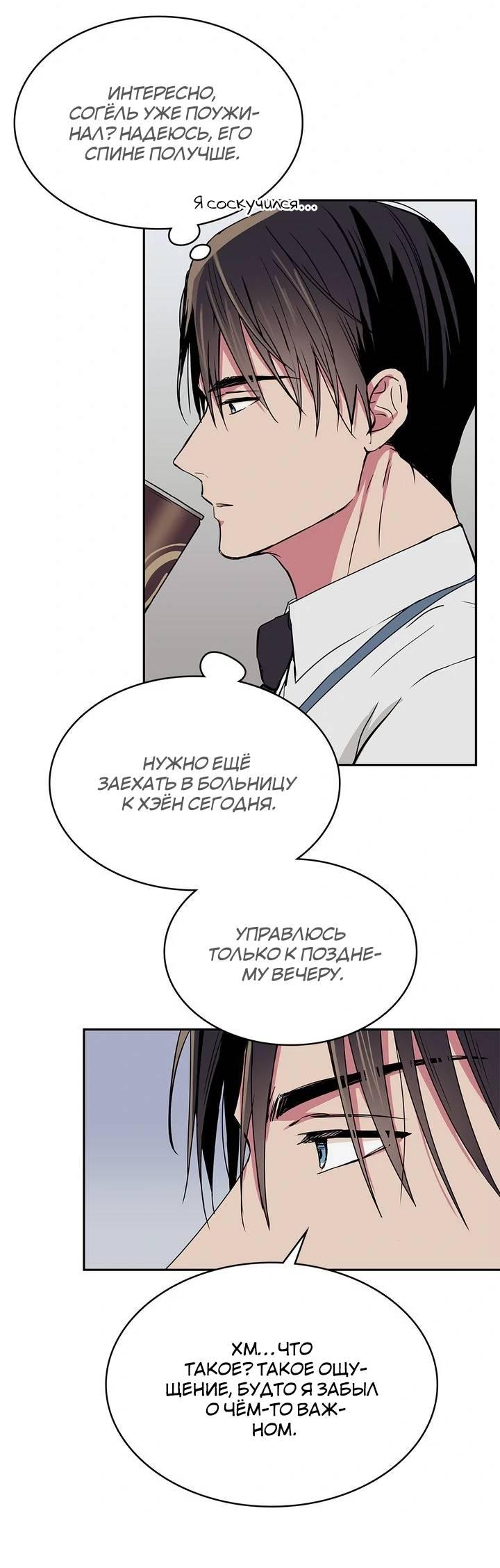 Манга Удачный кредит - Глава 41 Страница 23