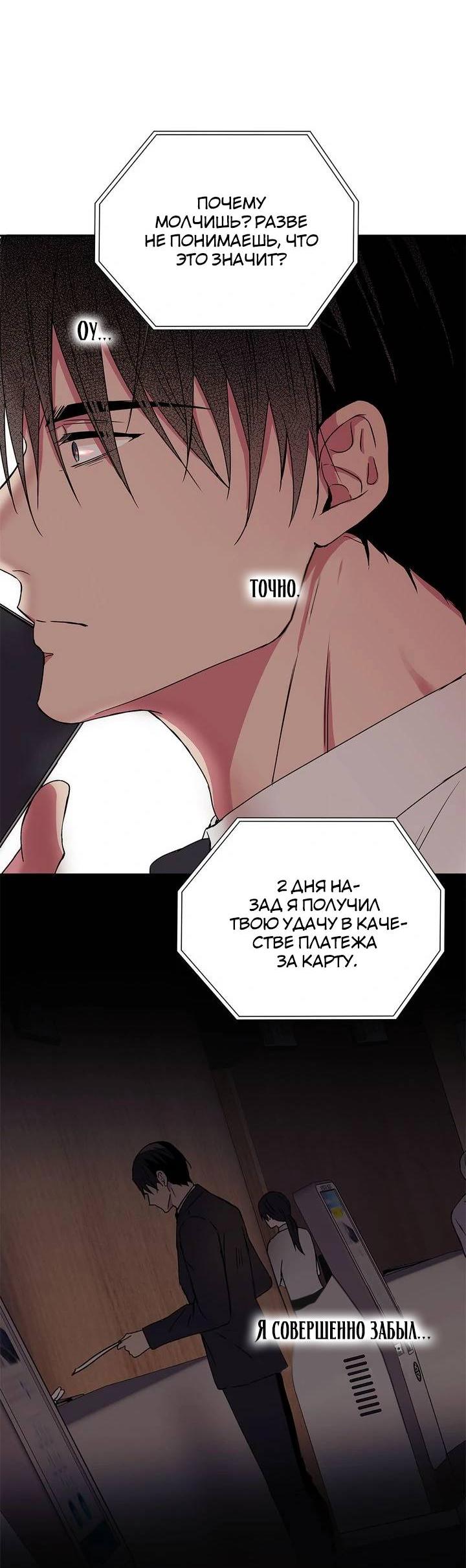 Манга Удачный кредит - Глава 41 Страница 38
