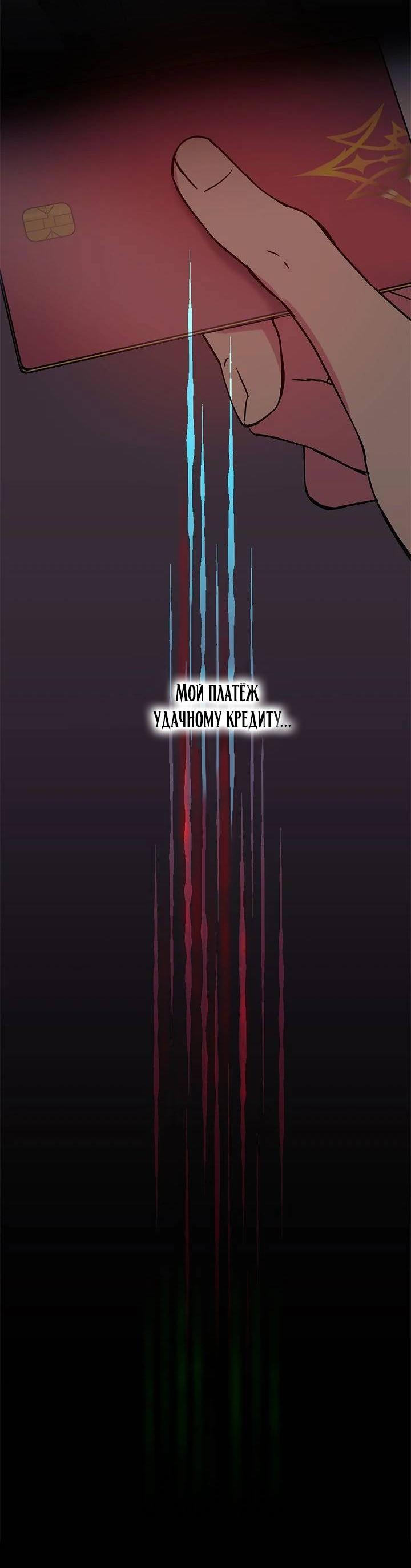 Манга Удачный кредит - Глава 41 Страница 39