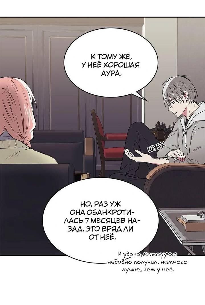 Манга Удачный кредит - Глава 41 Страница 31