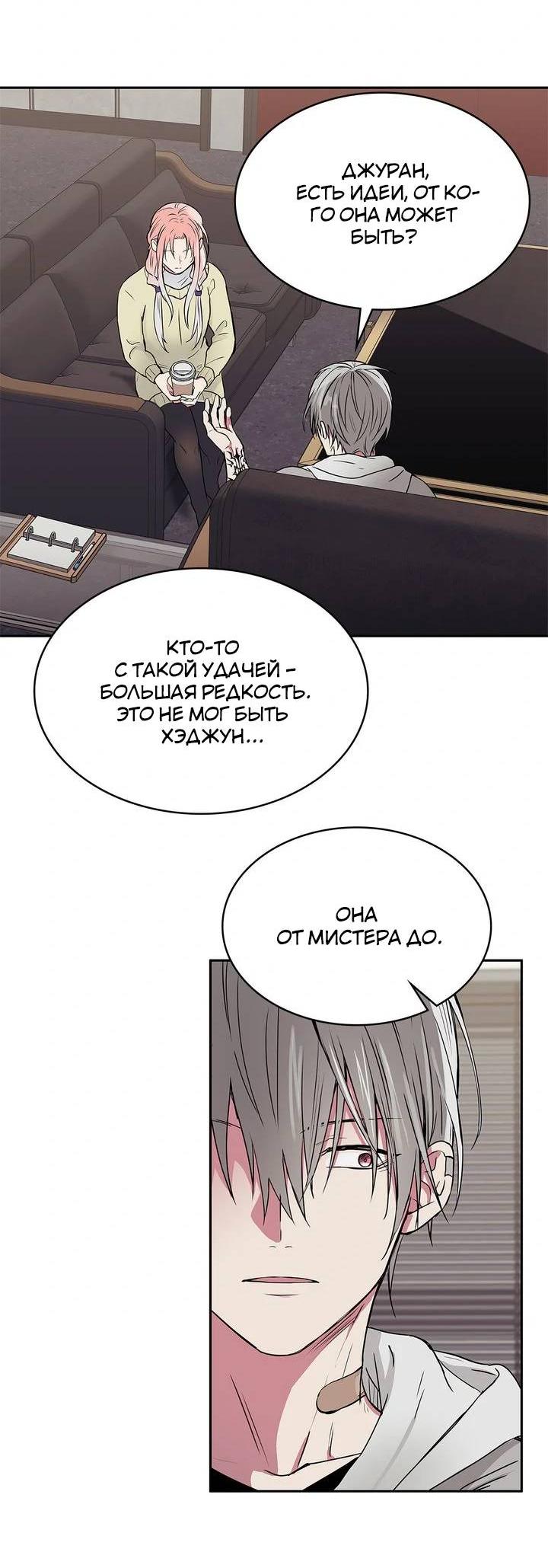 Манга Удачный кредит - Глава 41 Страница 33