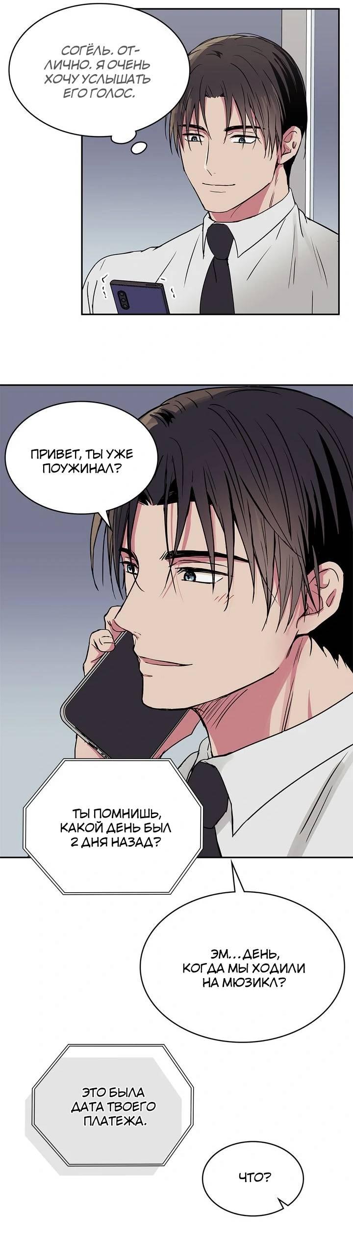 Манга Удачный кредит - Глава 41 Страница 36