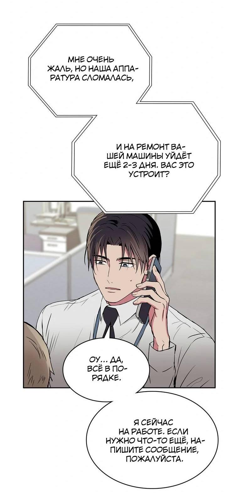 Манга Удачный кредит - Глава 41 Страница 21