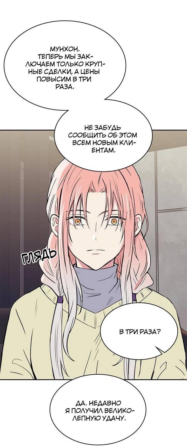 Манга Удачный кредит - Глава 41 Страница 32