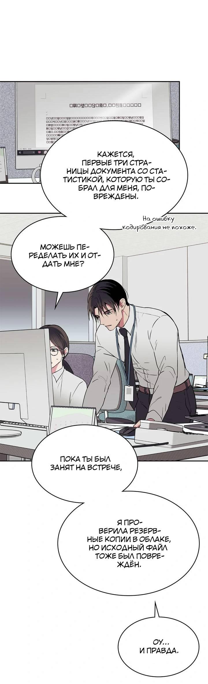 Манга Удачный кредит - Глава 41 Страница 18