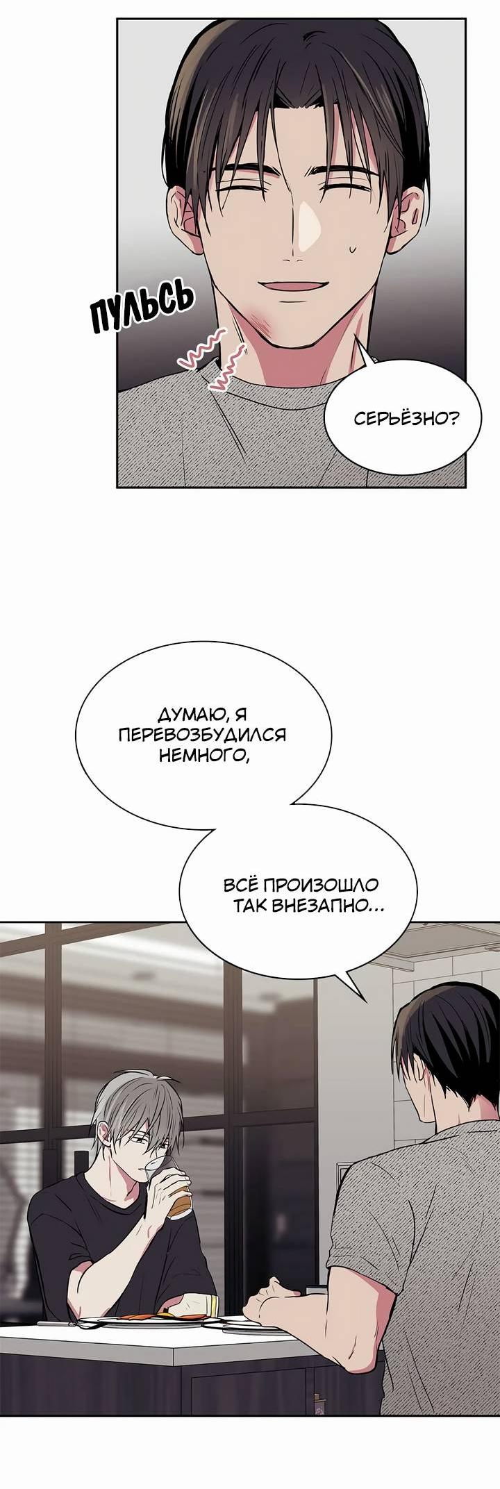 Манга Удачный кредит - Глава 40 Страница 20