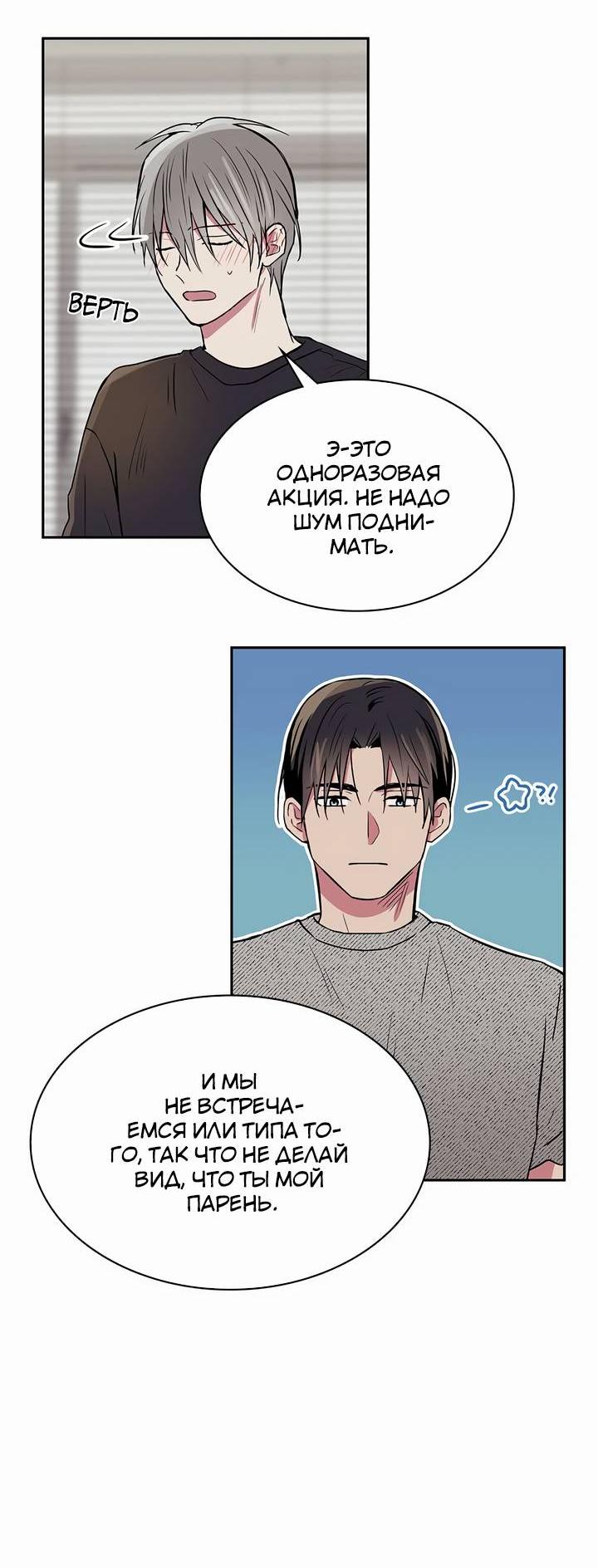 Манга Удачный кредит - Глава 40 Страница 22