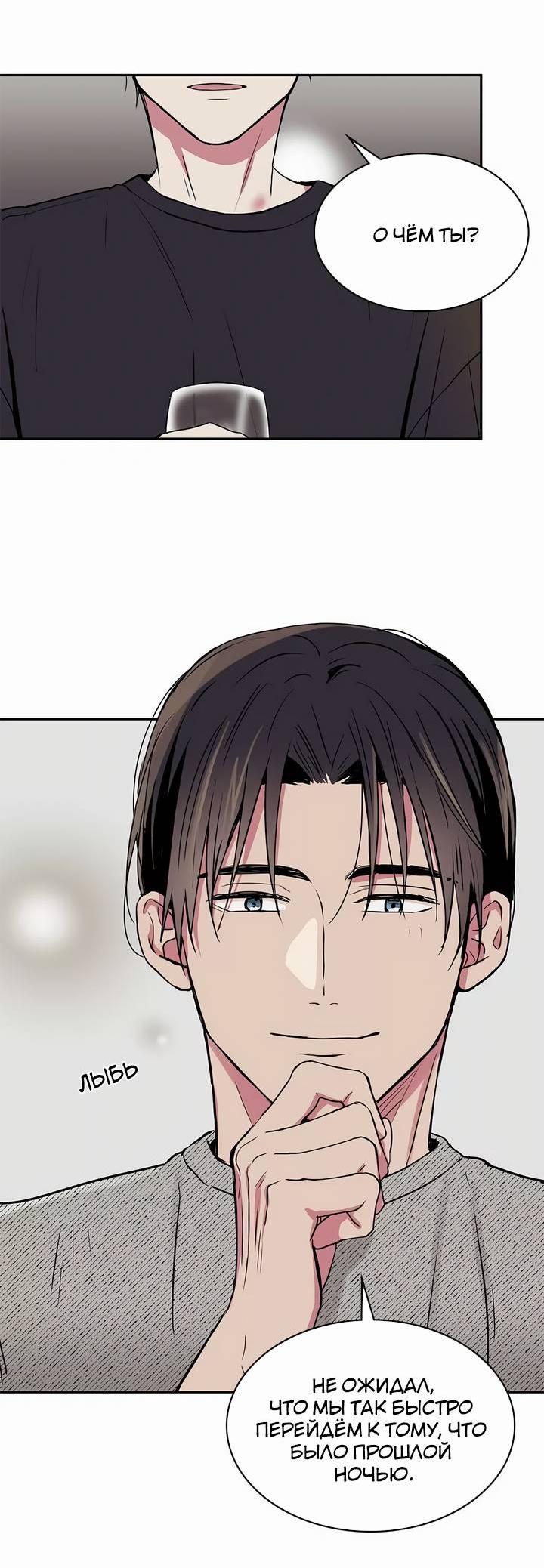 Манга Удачный кредит - Глава 40 Страница 21