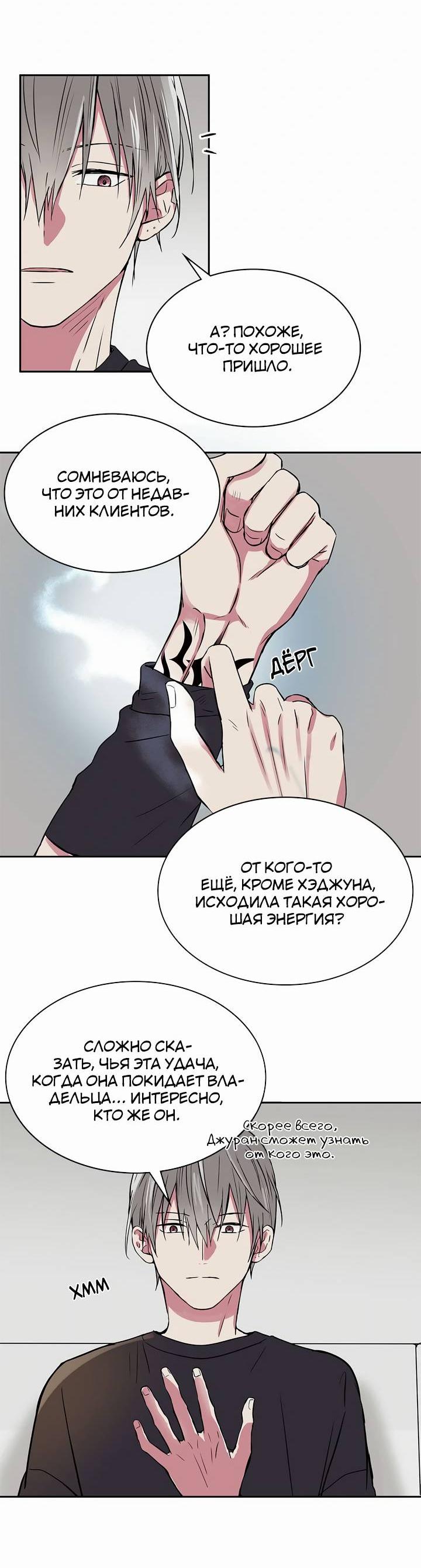 Манга Удачный кредит - Глава 40 Страница 32