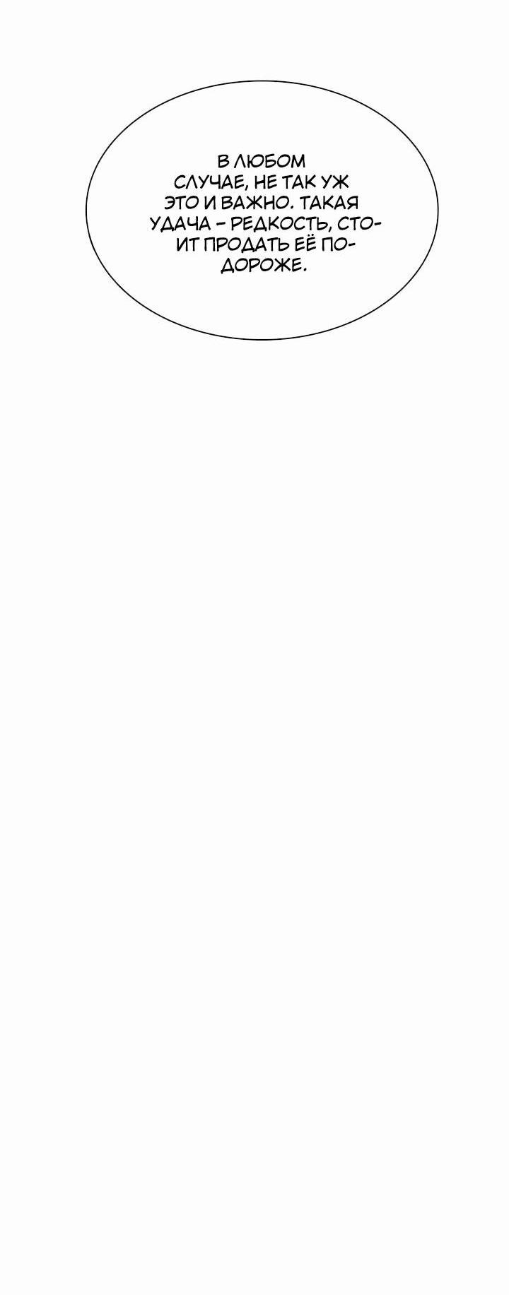 Манга Удачный кредит - Глава 40 Страница 33