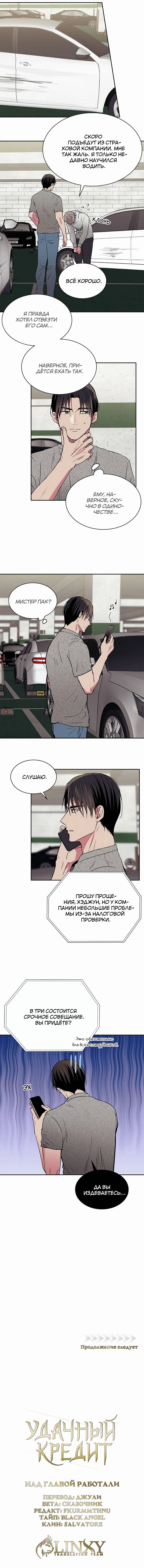 Манга Удачный кредит - Глава 40 Страница 34