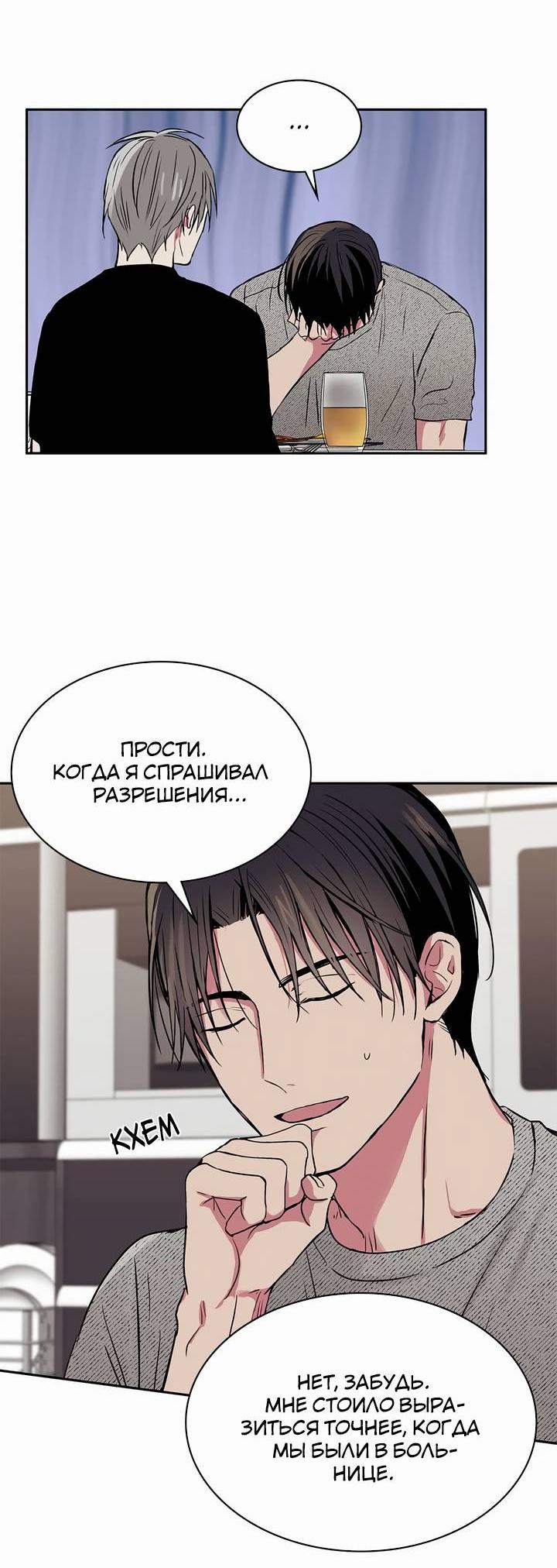 Манга Удачный кредит - Глава 40 Страница 24