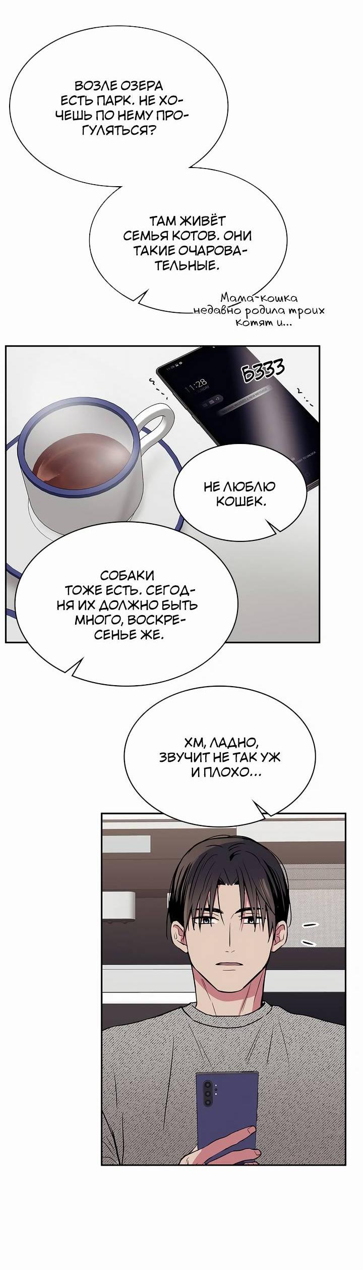 Манга Удачный кредит - Глава 40 Страница 28