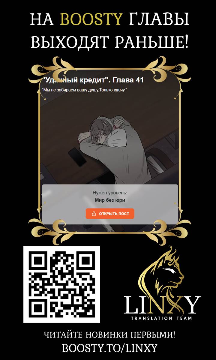 Манга Удачный кредит - Глава 40 Страница 35
