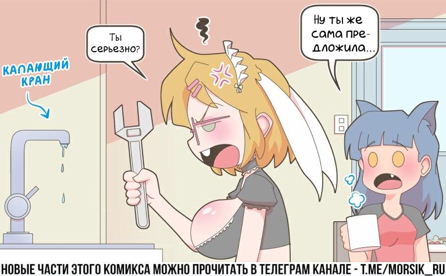 Манга Зайка по имени Лапин - Глава 79 Страница 3