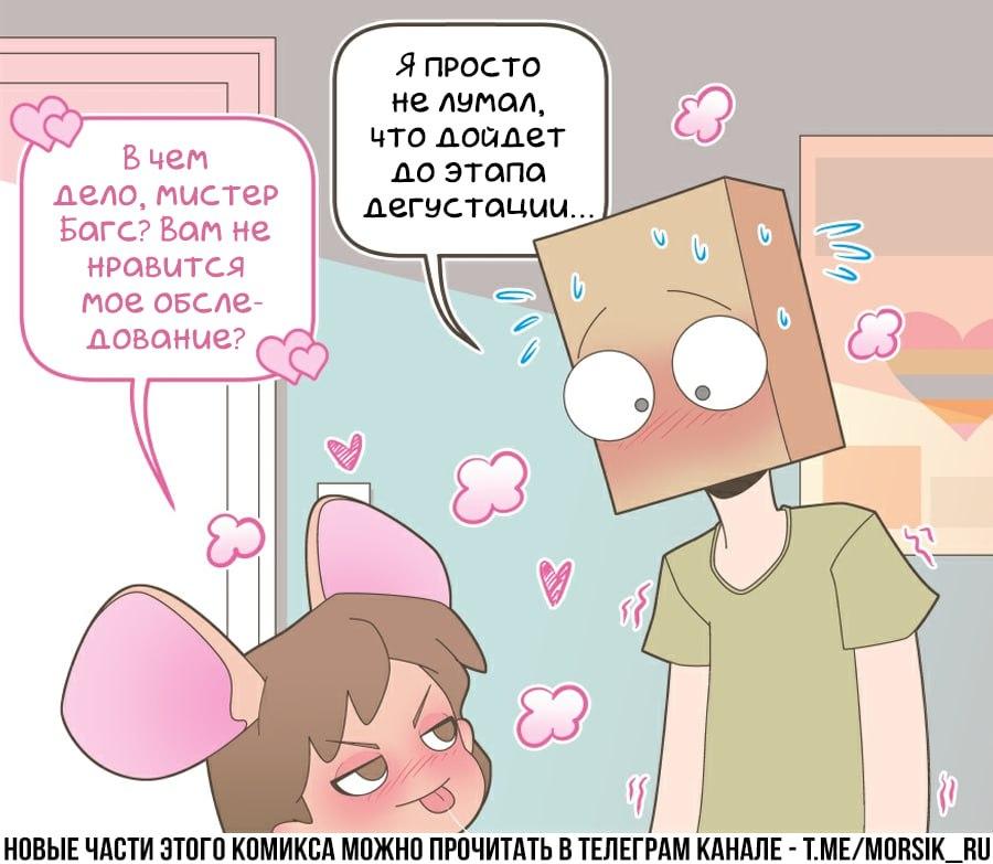 Манга Зайка по имени Лапин - Глава 78 Страница 3