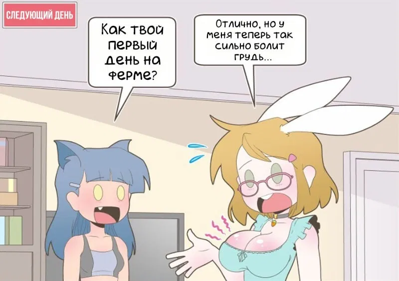 Манга Зайка по имени Лапин - Глава 55 Страница 4