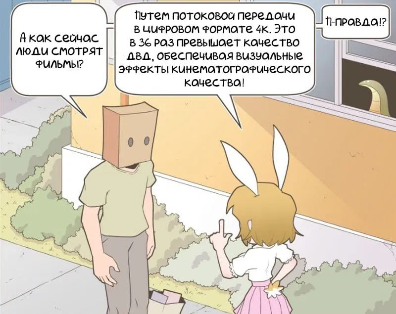 Манга Зайка по имени Лапин - Глава 52 Страница 4