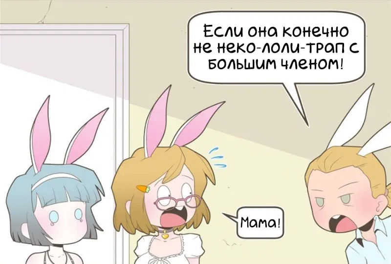 Манга Зайка по имени Лапин - Глава 41 Страница 3