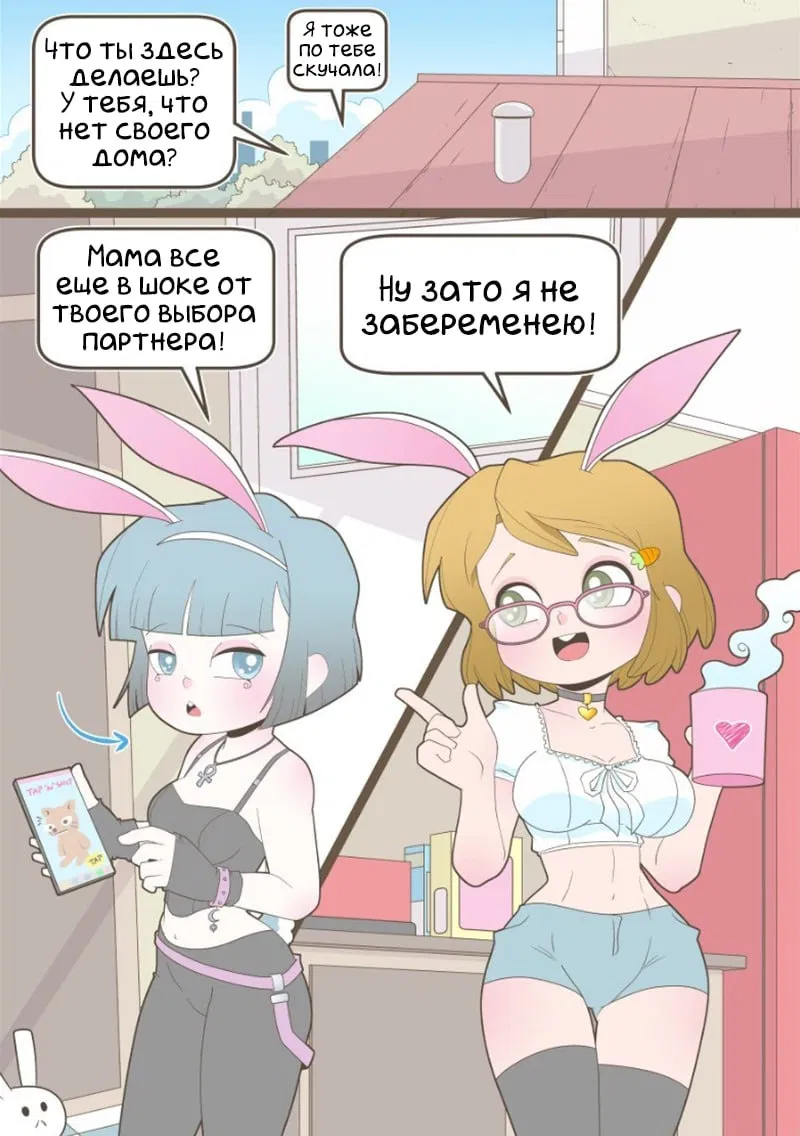 Манга Зайка по имени Лапин - Глава 41 Страница 2